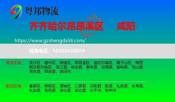 昂昂溪区到咸阳物流
