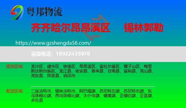 昂昂溪区到锡林郭勒物流