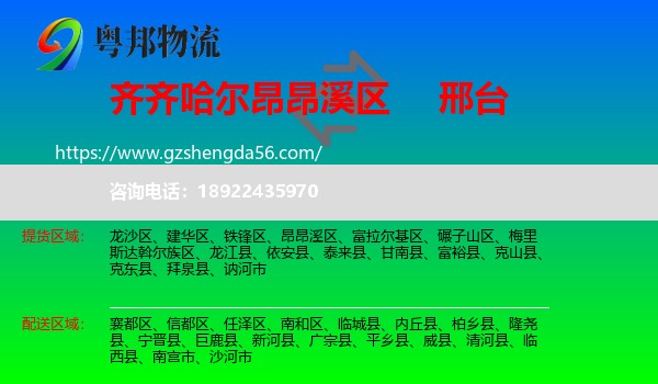 昂昂溪区到邢台物流