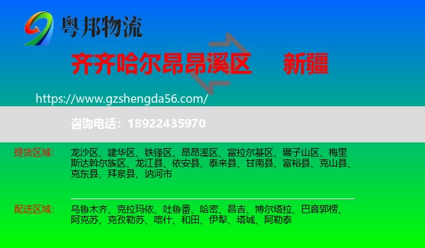 昂昂溪区到新疆物流