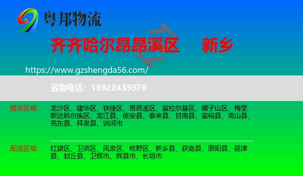 昂昂溪区到新乡物流