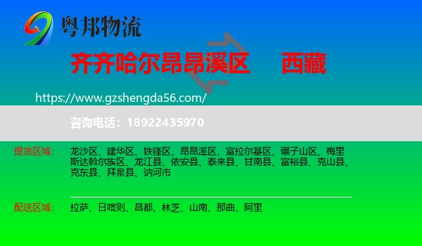 昂昂溪区到西藏物流