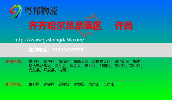 昂昂溪区到许昌物流