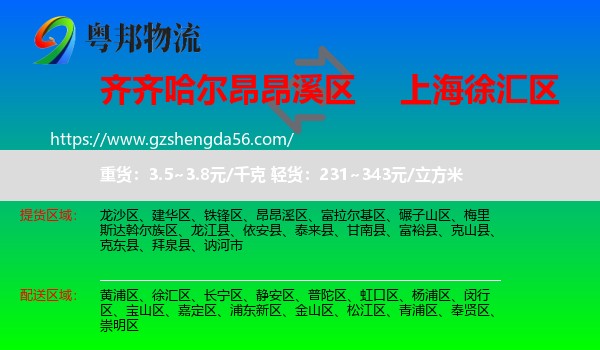 昂昂溪区到徐汇区物流