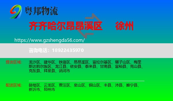 昂昂溪区到徐州物流