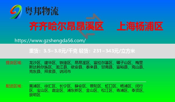 昂昂溪区到杨浦区物流