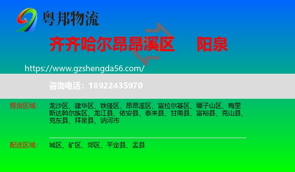 昂昂溪区到阳泉物流