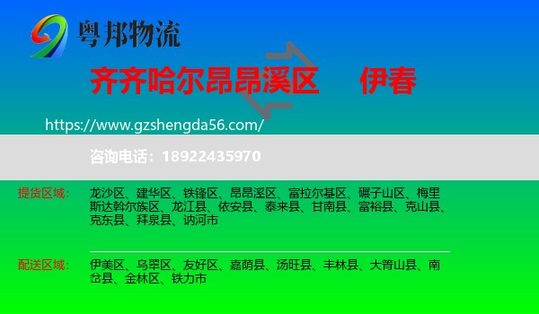 昂昂溪区到伊春物流