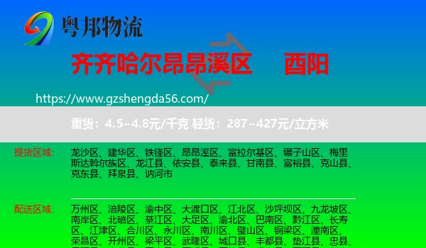 昂昂溪区到酉阳县物流