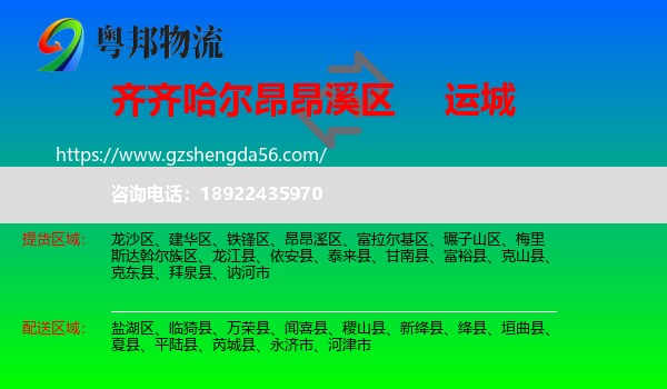 昂昂溪区到运城物流