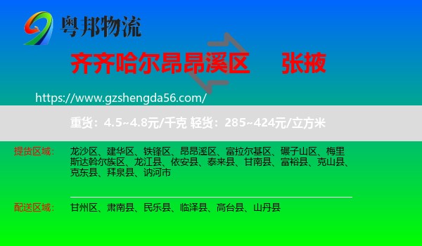 昂昂溪区到张掖物流