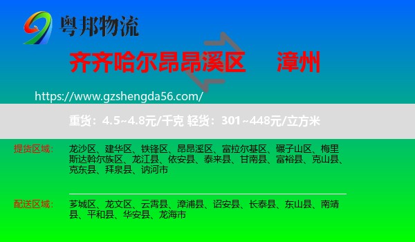 昂昂溪区到漳州物流