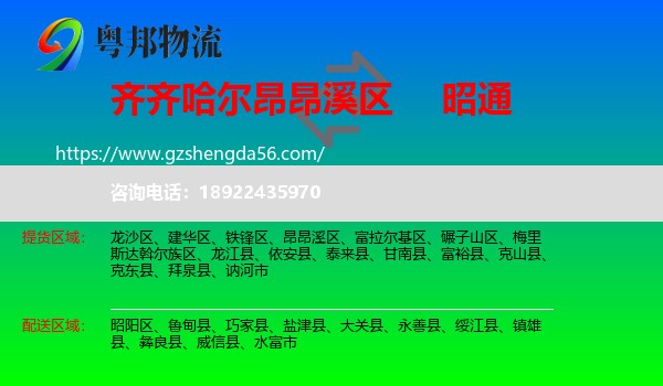 昂昂溪区到昭通物流