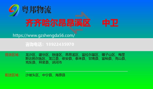 昂昂溪区到中卫物流