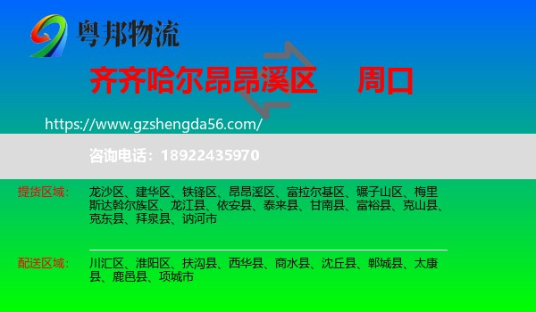 昂昂溪区到周口物流