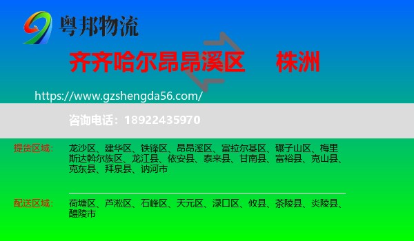 昂昂溪区到株洲物流