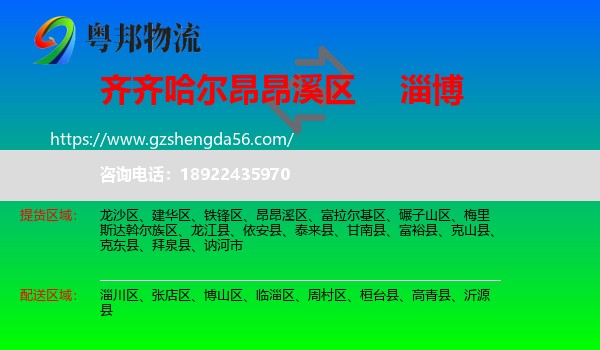 昂昂溪区到淄博物流