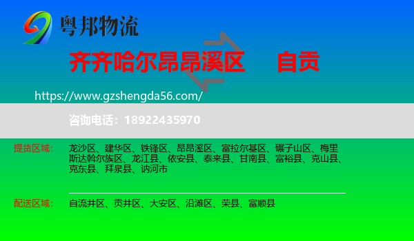 昂昂溪区到自贡物流