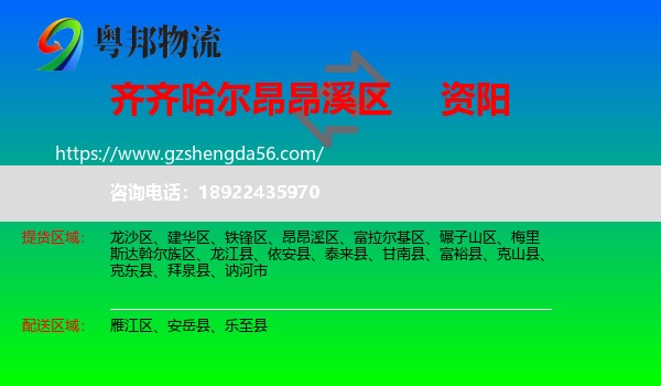 昂昂溪区到资阳物流