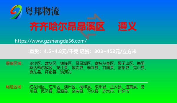昂昂溪区到遵义物流
