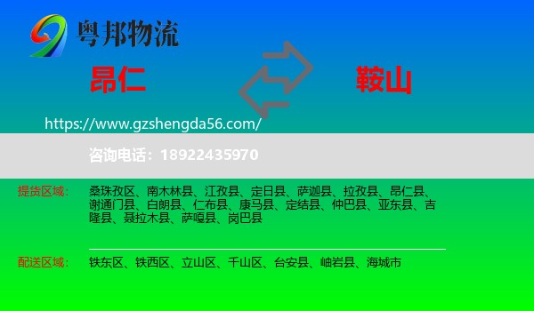 昂仁县到鞍山物流专线