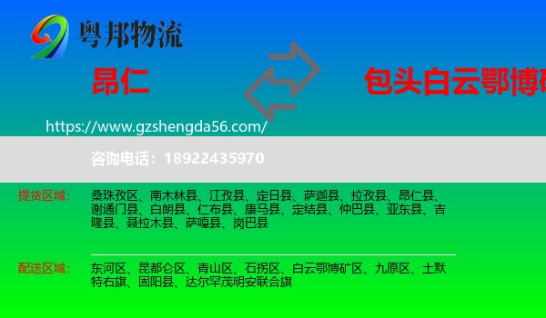 昂仁县到白云鄂博矿区物流专线