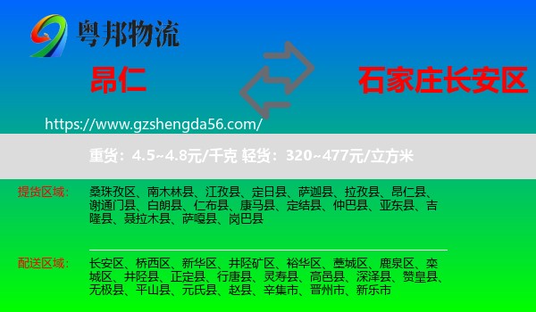 昂仁县到长安区物流专线