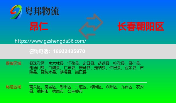 昂仁县到朝阳区物流专线