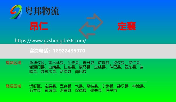 昂仁县到定襄县物流专线
