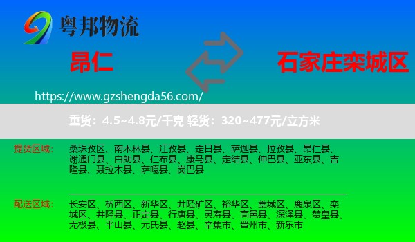 昂仁县到栾城区物流专线
