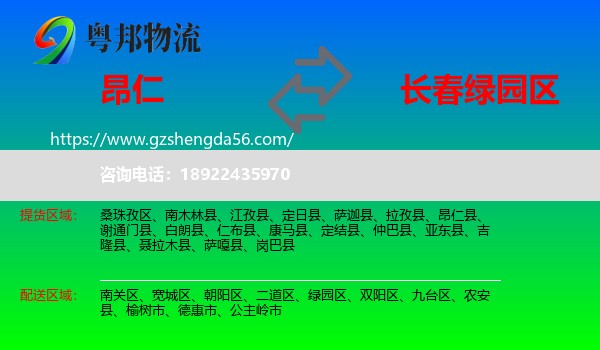 昂仁县到绿园区物流专线