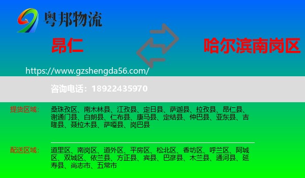 昂仁县到南岗区物流专线