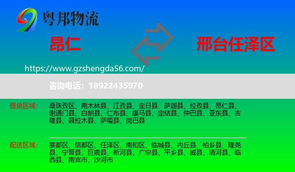昂仁县到任泽区物流专线
