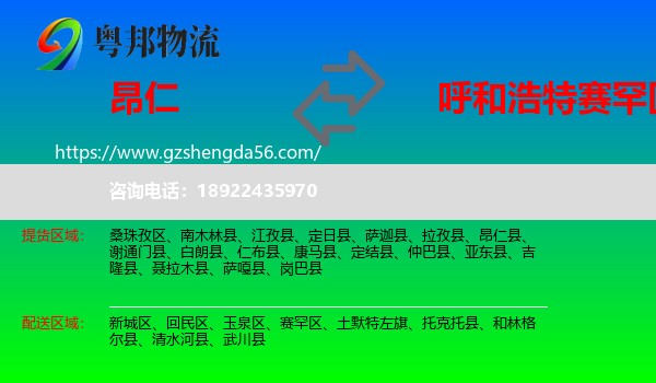 昂仁县到赛罕区物流专线
