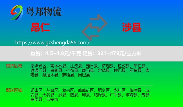 昂仁县到涉县物流专线
