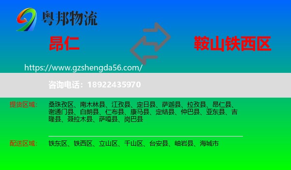 昂仁县到铁西区物流专线