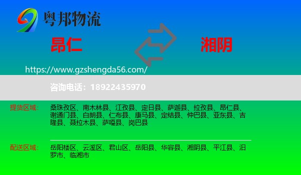昂仁县到湘阴县物流专线