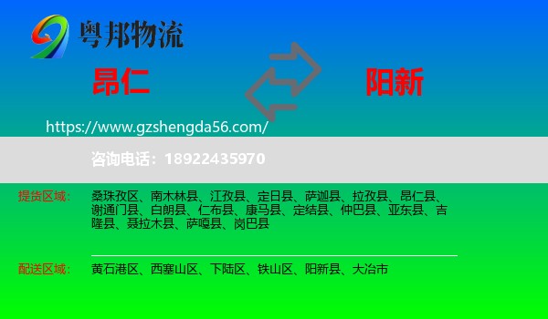 昂仁县到阳新县物流专线