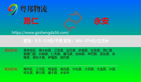 昂仁县到永安市物流专线