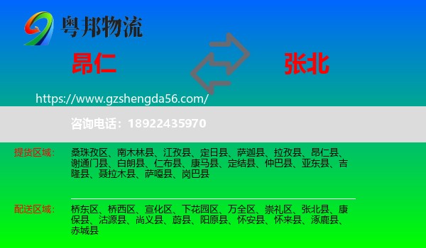 昂仁县到张北县物流专线