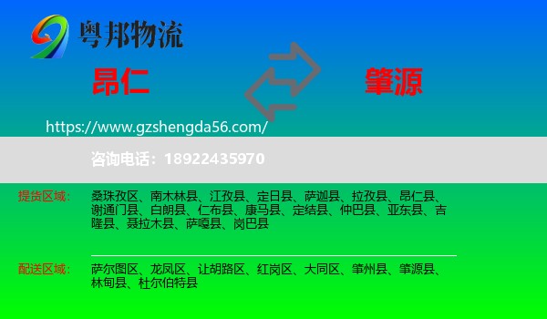 昂仁县到肇源县物流专线