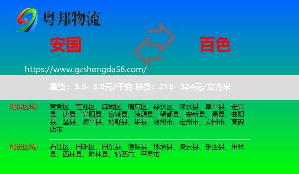 安国市到百色物流