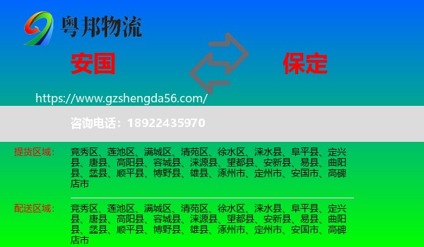 安国市到保定物流