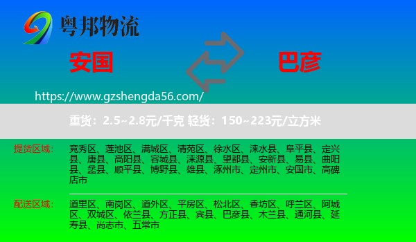 安国市到巴彦县物流专线