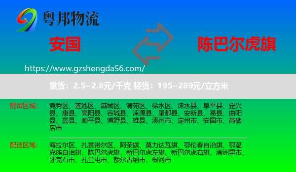 安国市到陈巴尔虎旗物流专线