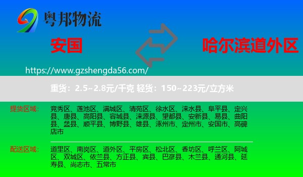 安国市到道外区物流专线