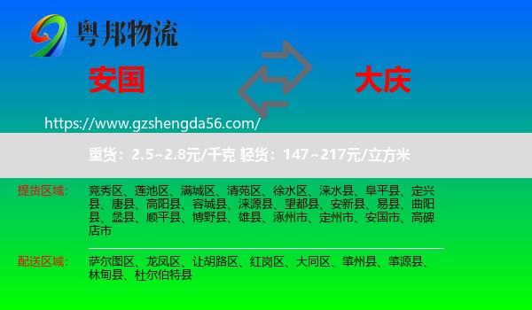安国市到大庆物流