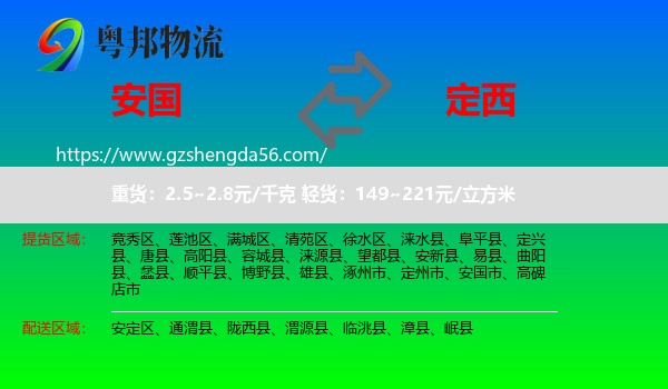 安国市到定西物流