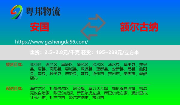 安国市到额尔古纳市物流专线