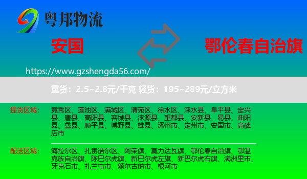 安国市到鄂伦春自治旗物流专线